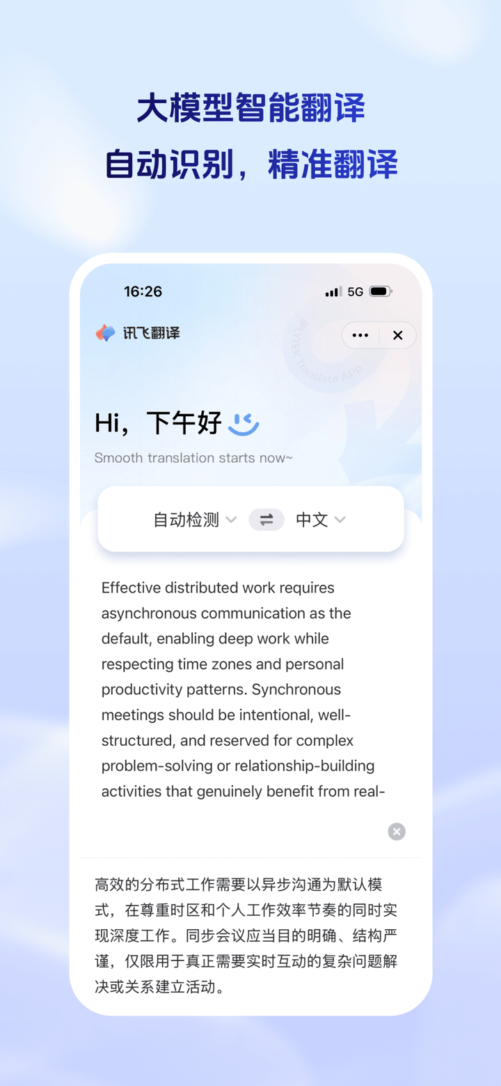 讯飞星火-懂你的AI助手 screenshot 6