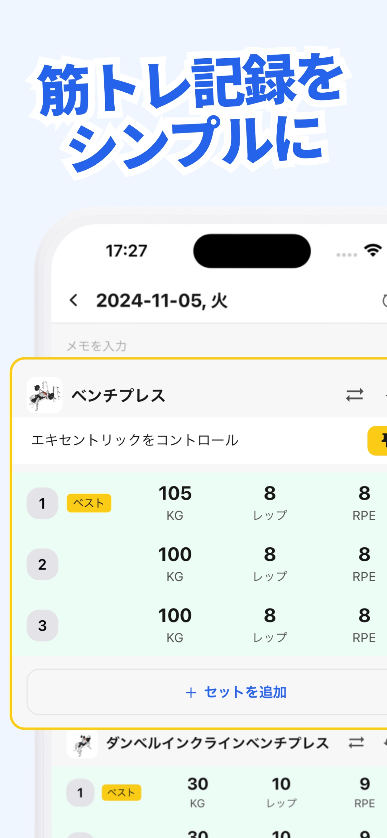 筋トレ記録をシンプルに
