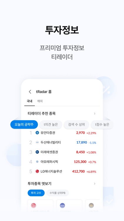 유안타증권 티레이더M(대표MTS) screenshot-5