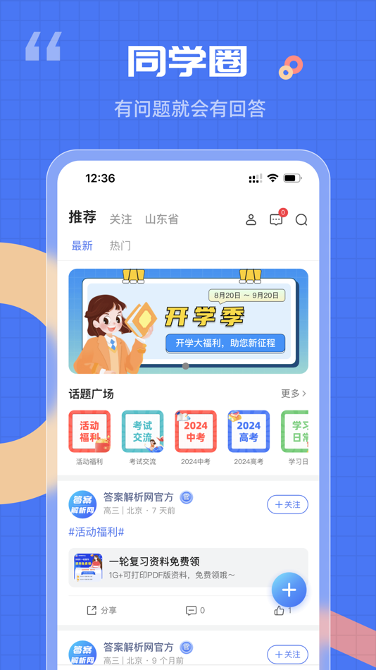 #2. 答案解析网 (iOS) 由: Shandong Duoshou Network Technology Co., Ltd.