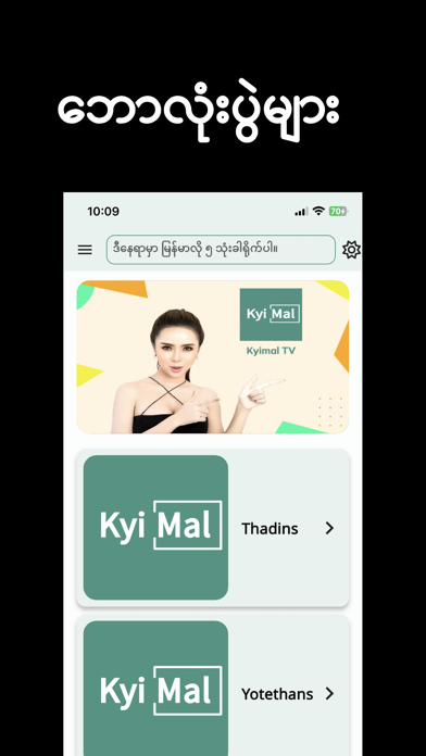 Screenshot 1 of Kyimal TV App