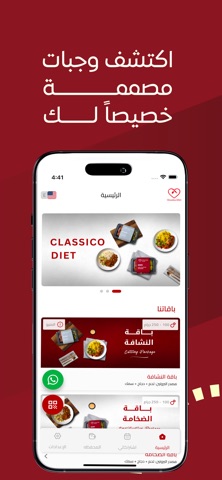 Classico Diet | كلاسيكو دايت screenshot