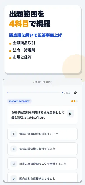 証券外務員一種 合格ドリル screenshot 2