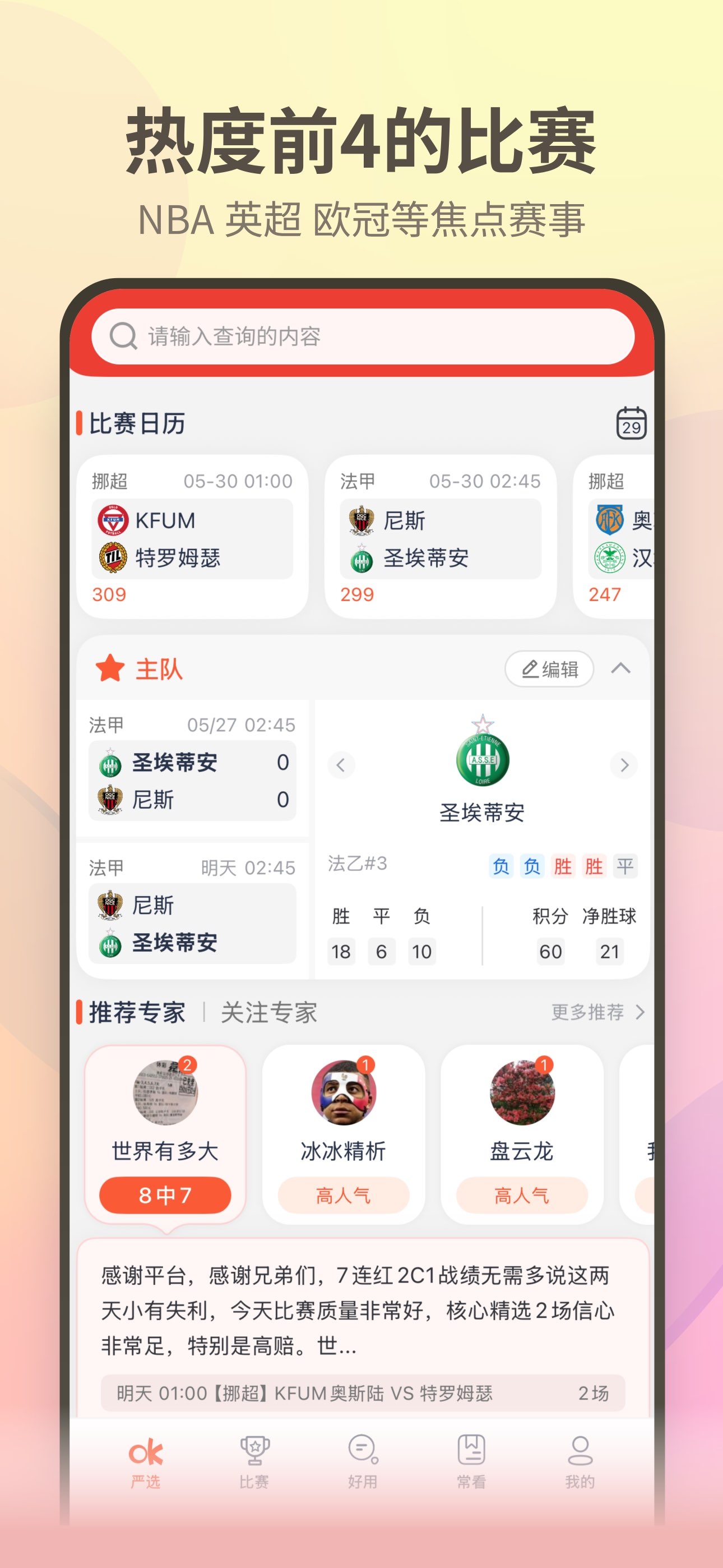 澳客严选 截图 1