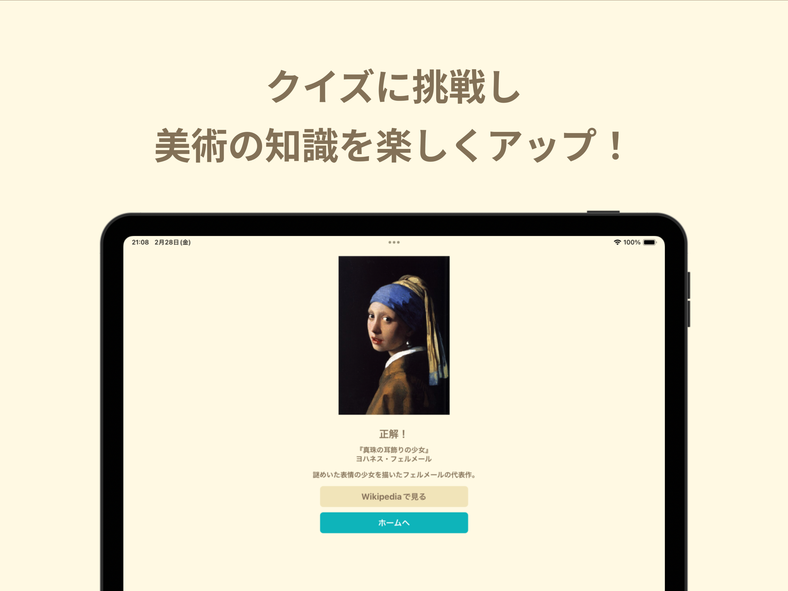 有名絵画クイズ