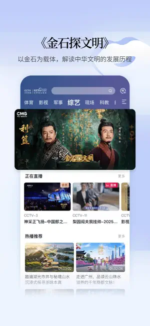 CCTV手机电视-央视直播 iPhone screenshot 2