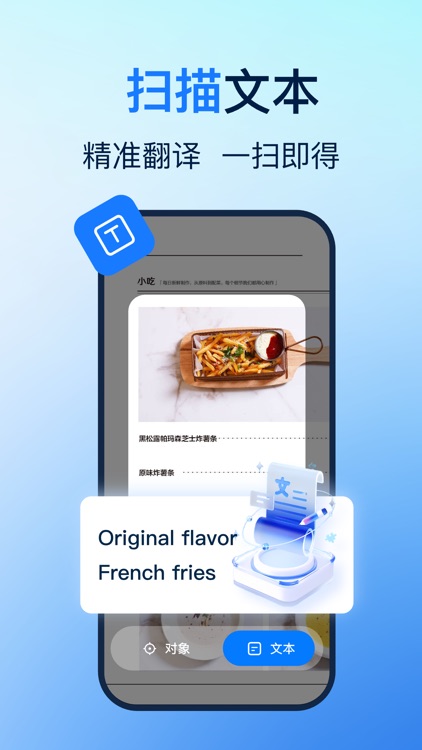 金牌翻译官—实时拍照文字翻译神器,出国旅游必备