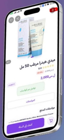Syria Cosmetics Screenshot 5 of 5
