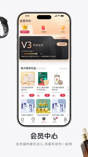 1号会员店 screenshot 2
