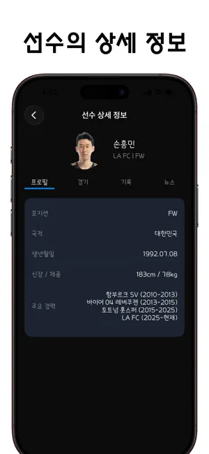 K-Sports : 해외파 스포츠 선수 기록 screenshot 4