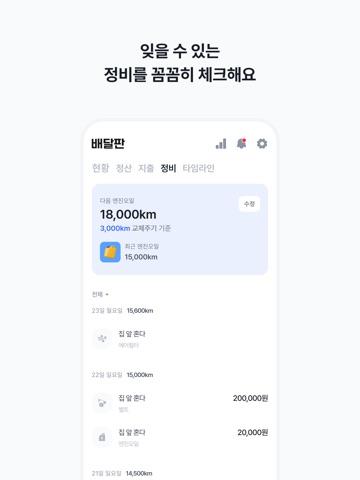 배달판 iPad screenshot 5