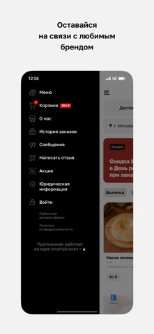 Пекaрня 24 screenshot