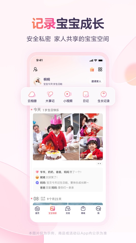 #4. 宝宝树孕育-备孕怀孕育儿专用软件 (iOS) 由: 宝宝树(北京)信息技术有限公司