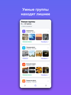 Фоточистка screenshot 8