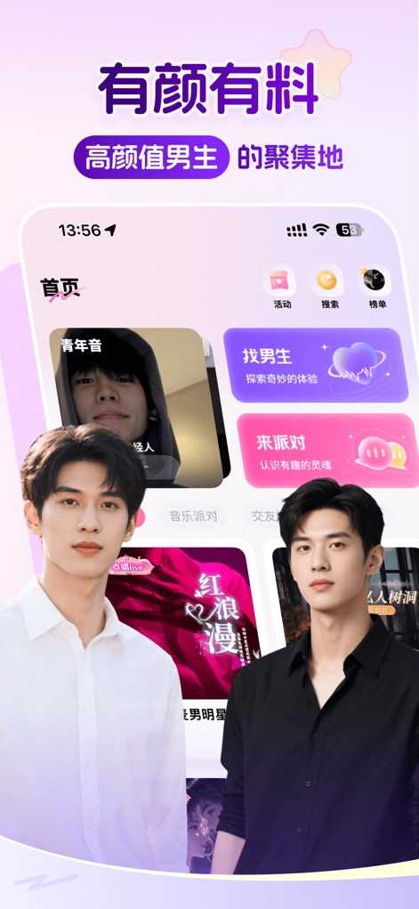 蓝伴语音 - 连麦匹配聊天交友平台 - The app features a curated homepage displaying attractive male profiles and dedicated sections such as 'Find Male' to explore potential companionship.