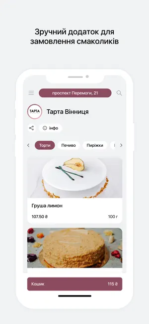 Тарта Вінниця screenshot 1