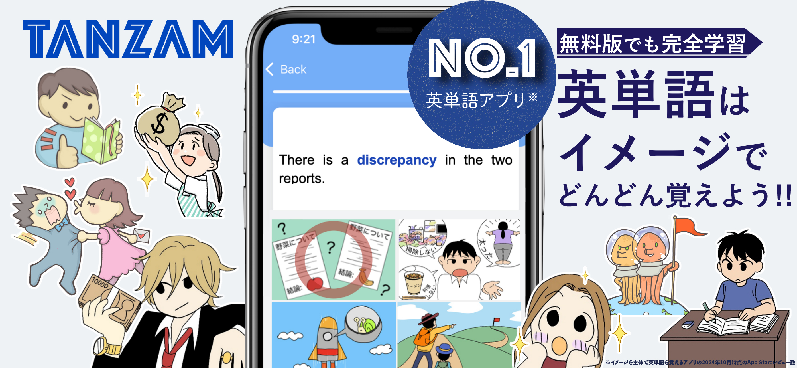 英単語アプリTANZAM-TOEIC/英検/TOEFL/英語