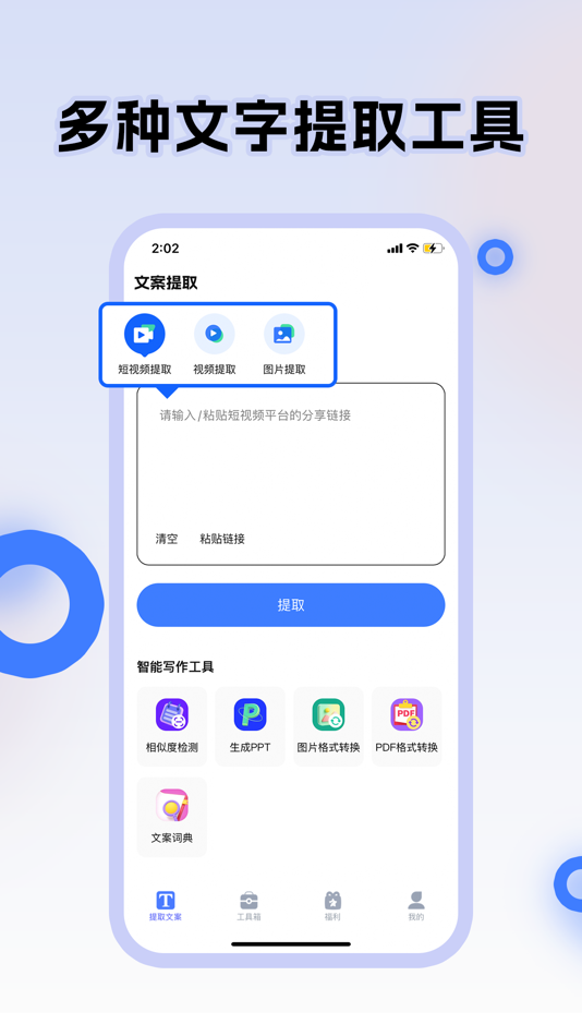 #1. 一键文案提取 (iOS) Von: Changsha Houlang Network Technology Co., Ltd