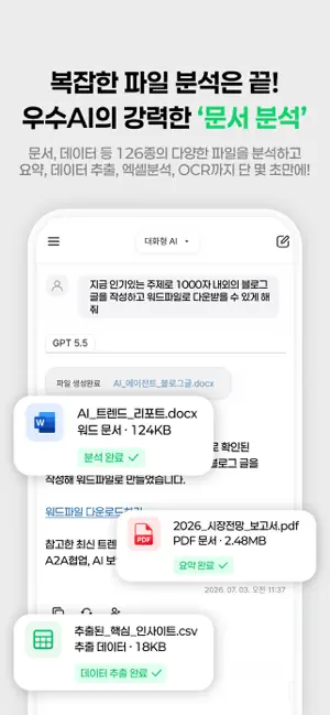 우수AI - 대화 이미지 동영상 올인원 AI screenshot 3