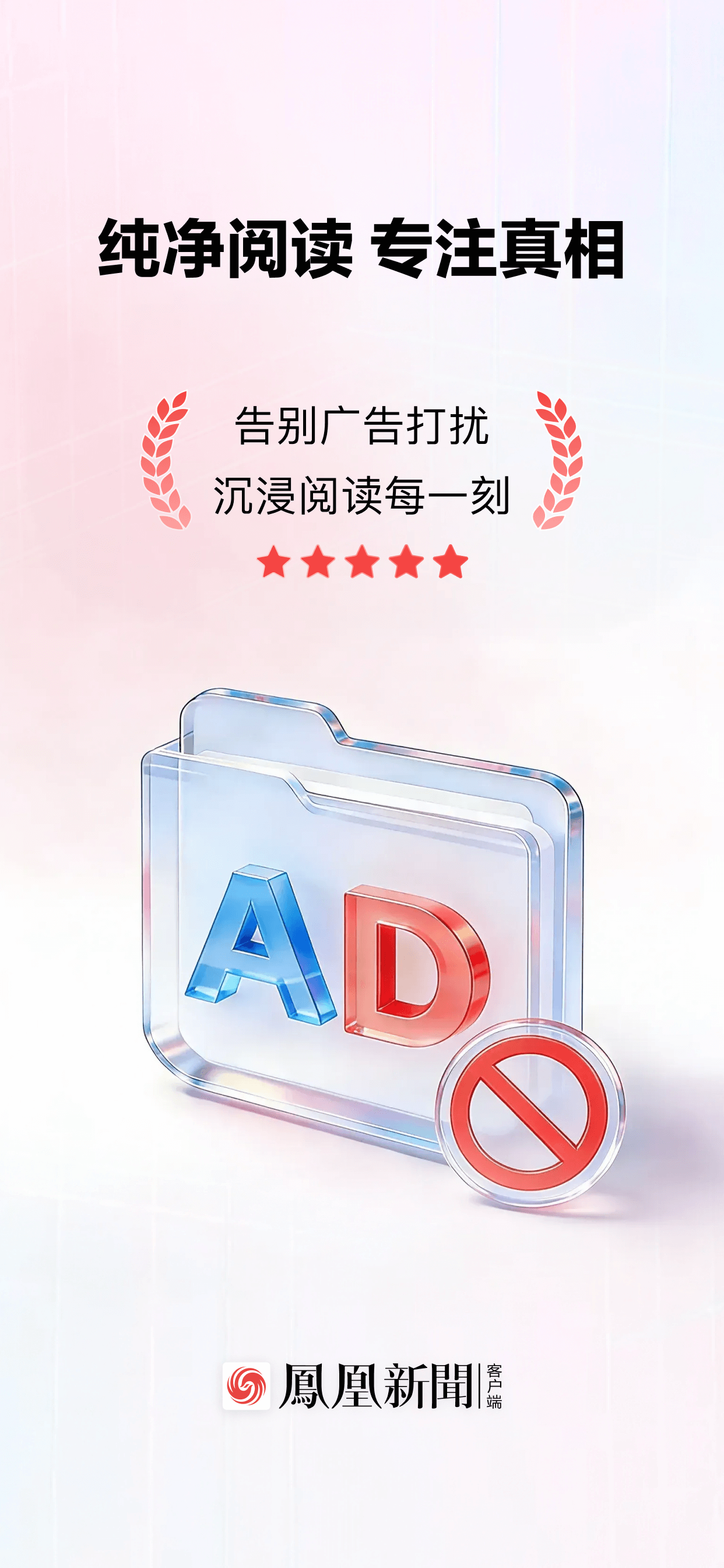 凤凰新闻(专业版)-头条新闻阅读平台