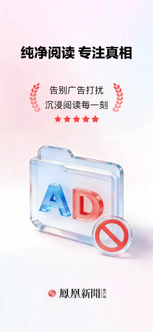 Screenshot #1 pour 凤凰新闻专业版