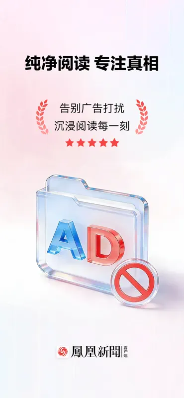 凤凰新闻专业版 screenshot 1 of 7