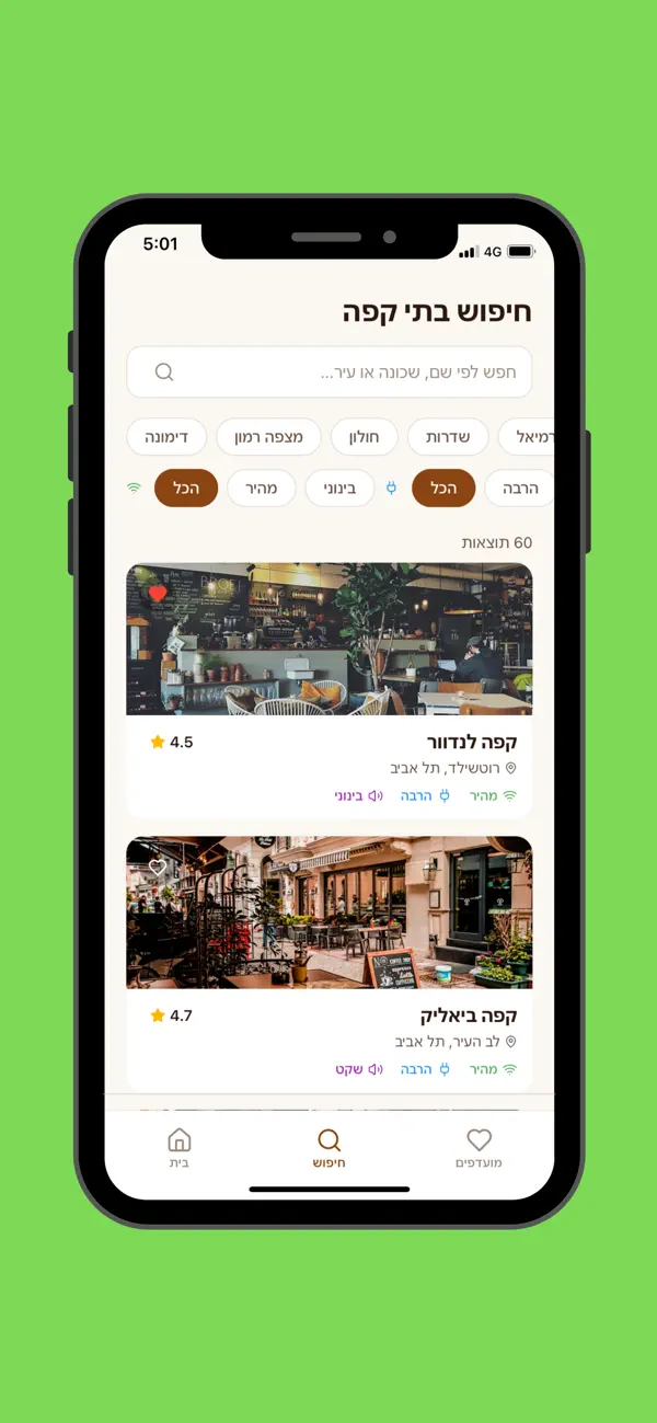 Screenshot #3 pour למצוא קפה לעבודה