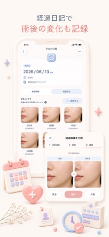 美容医療の記録 | MEMUU screenshot