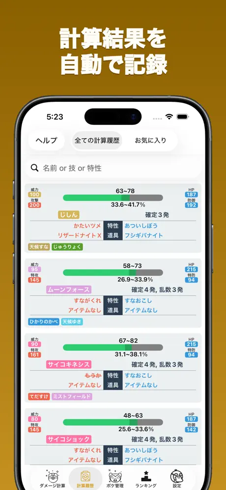 ダメージ計算Plus for SV Championsアプリ screenshot 4