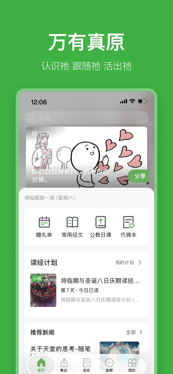 Screenshot #1 pour 万有真原