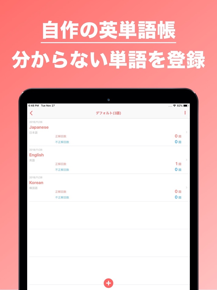 #1. 自分で作成する英単語帳 (iOS) 由: Kazuya Kobayashi