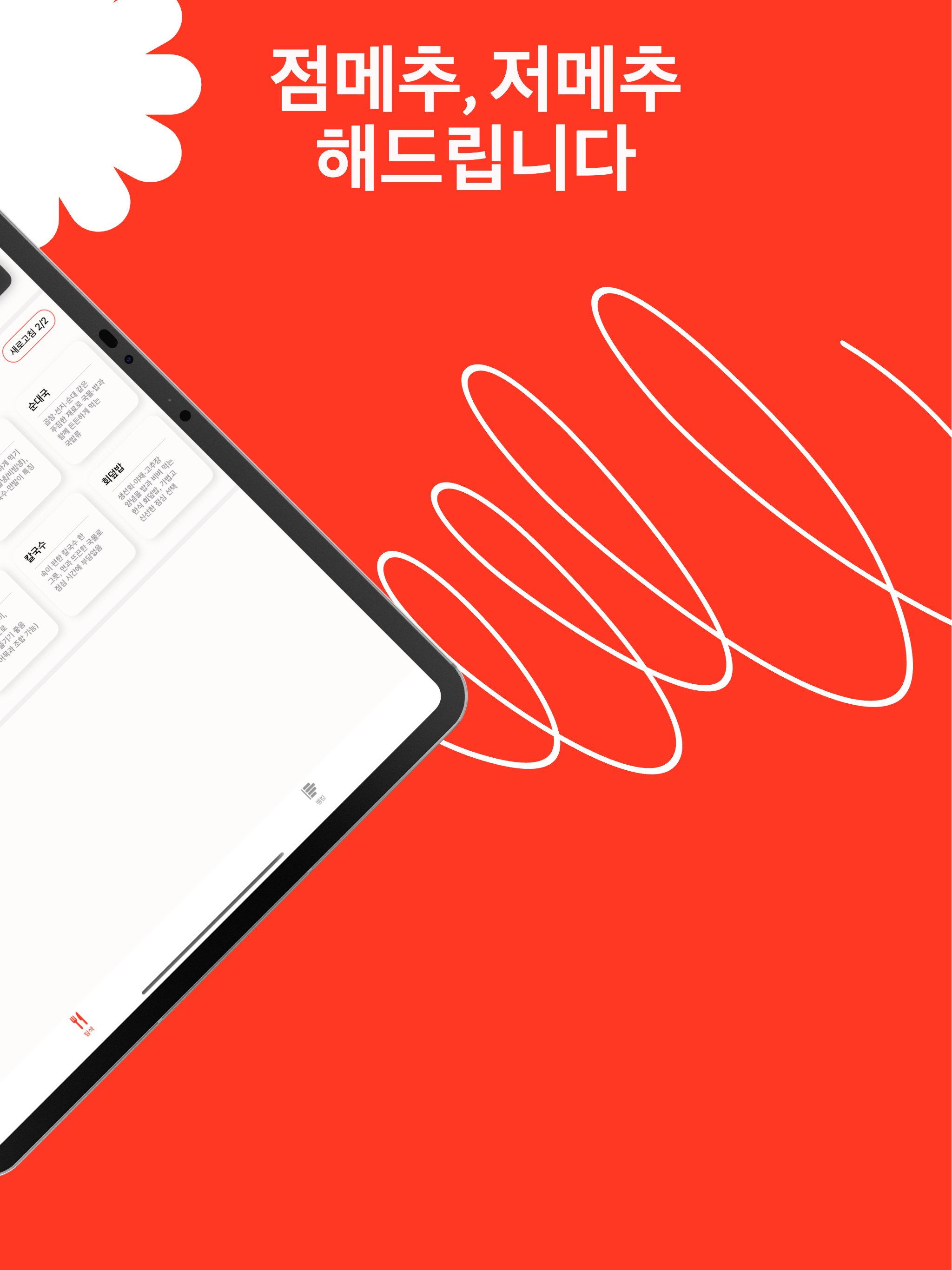 아무거나 - 점메추