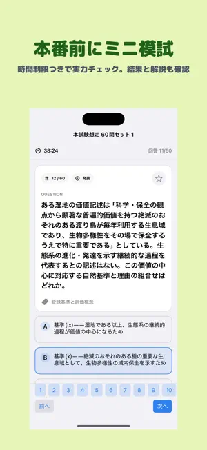 世界遺産検定 準1級 | 2026年対策問題 screenshot 4