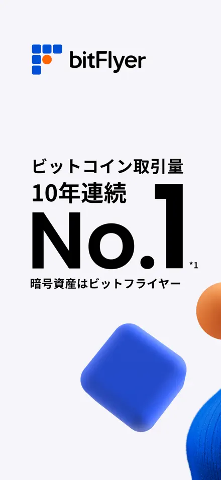 bitFlyer app screenshot 1