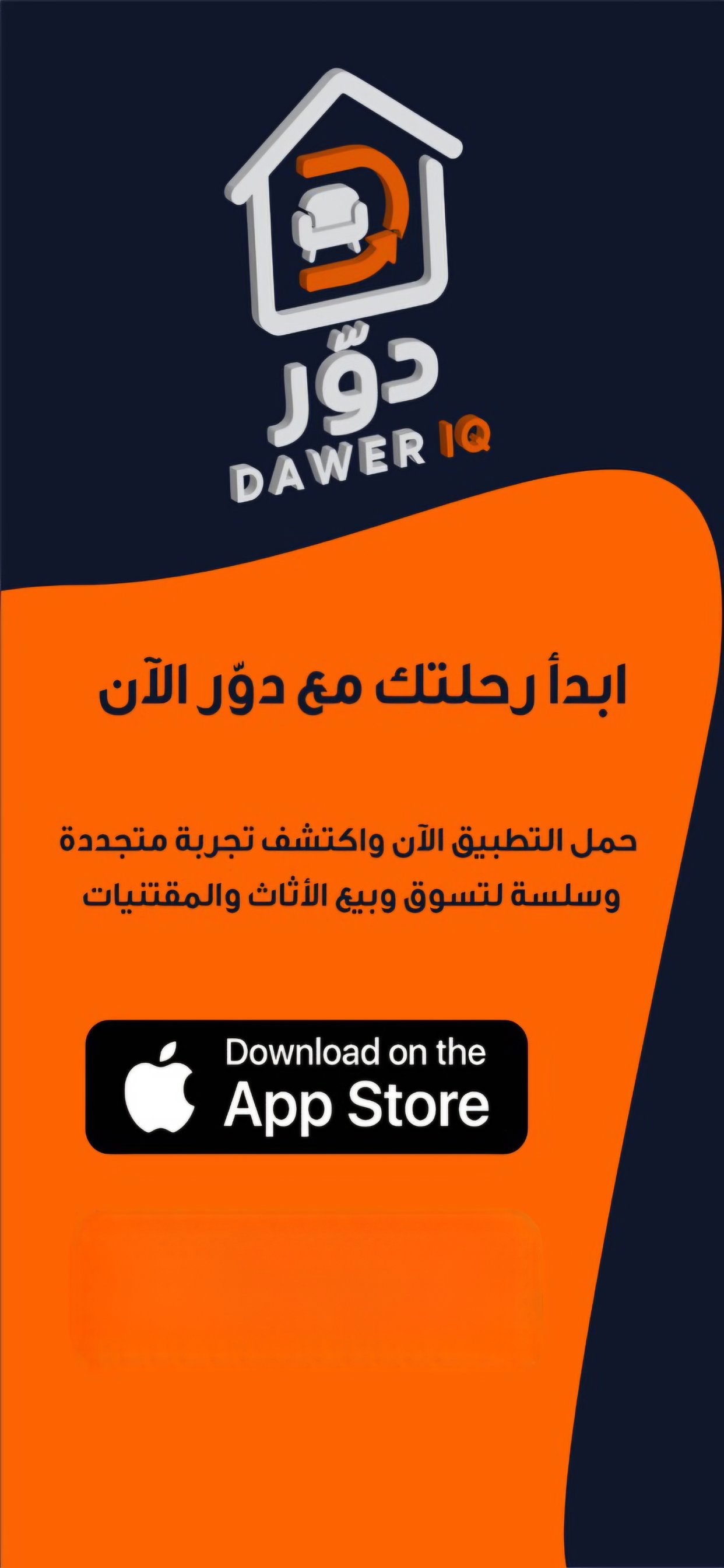 Dawer | دوّر screenshot 3