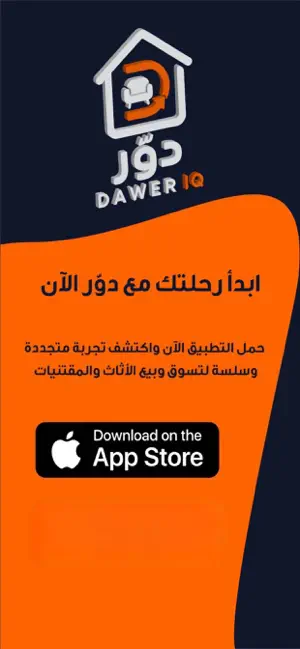 Dawer | دوّر screenshot 3