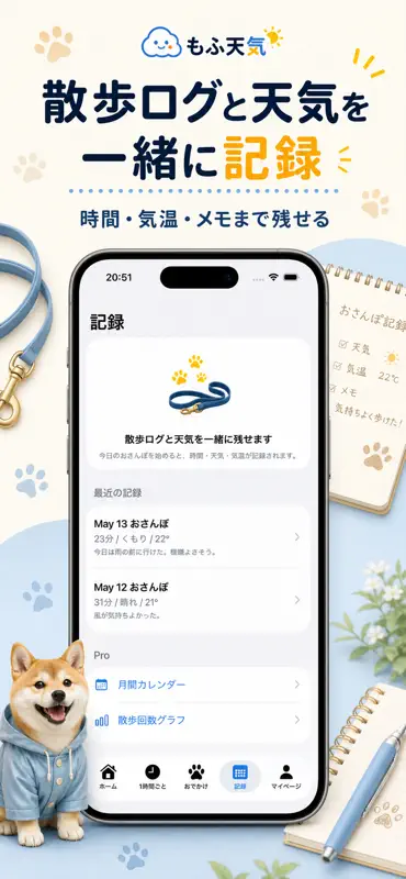もふ天気 screenshot 5 of 5