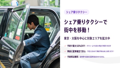 ニアミー/タクシー予約/相乗りでお得/空港送迎/NearMeのスクリーンショット - 6