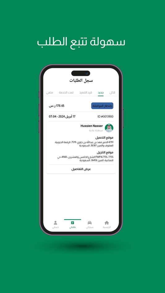#6. ESLM | اسلم (iOS) 由: AL-THAQA AL-WOULI (One Partner - Holding) LLC