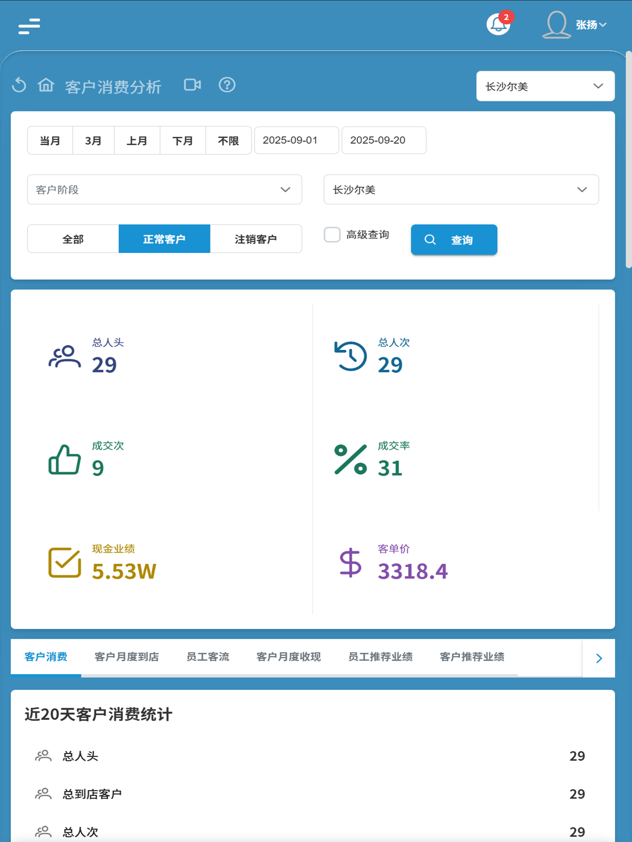 尔美科技 screenshot 9