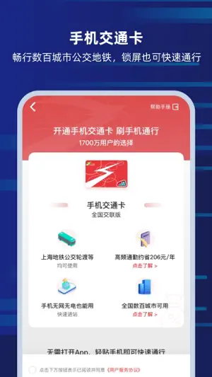 上海交通卡官方版 screenshot 3