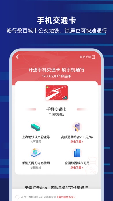 Screenshot #3 pour 上海交通卡官方版