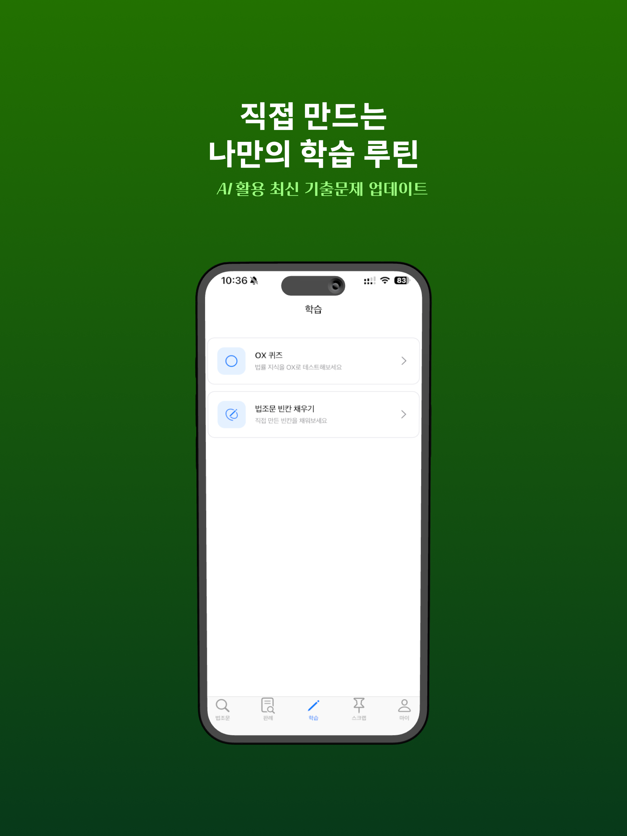 법잘알 screenshot 14