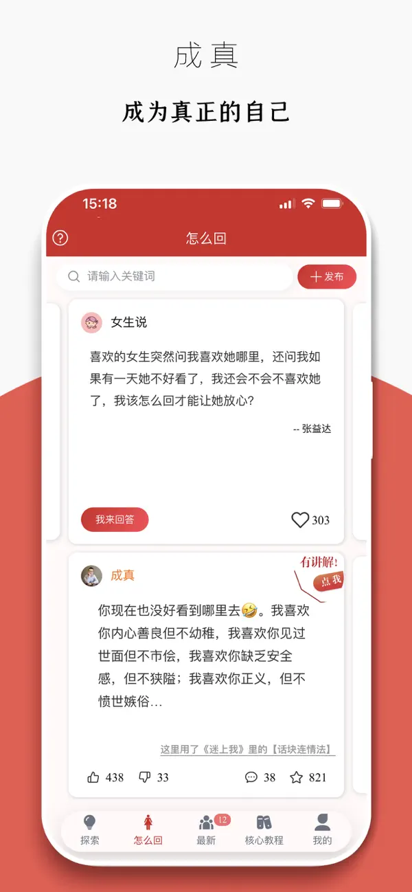 Screenshot #3 pour 迷上我-成真恋爱学