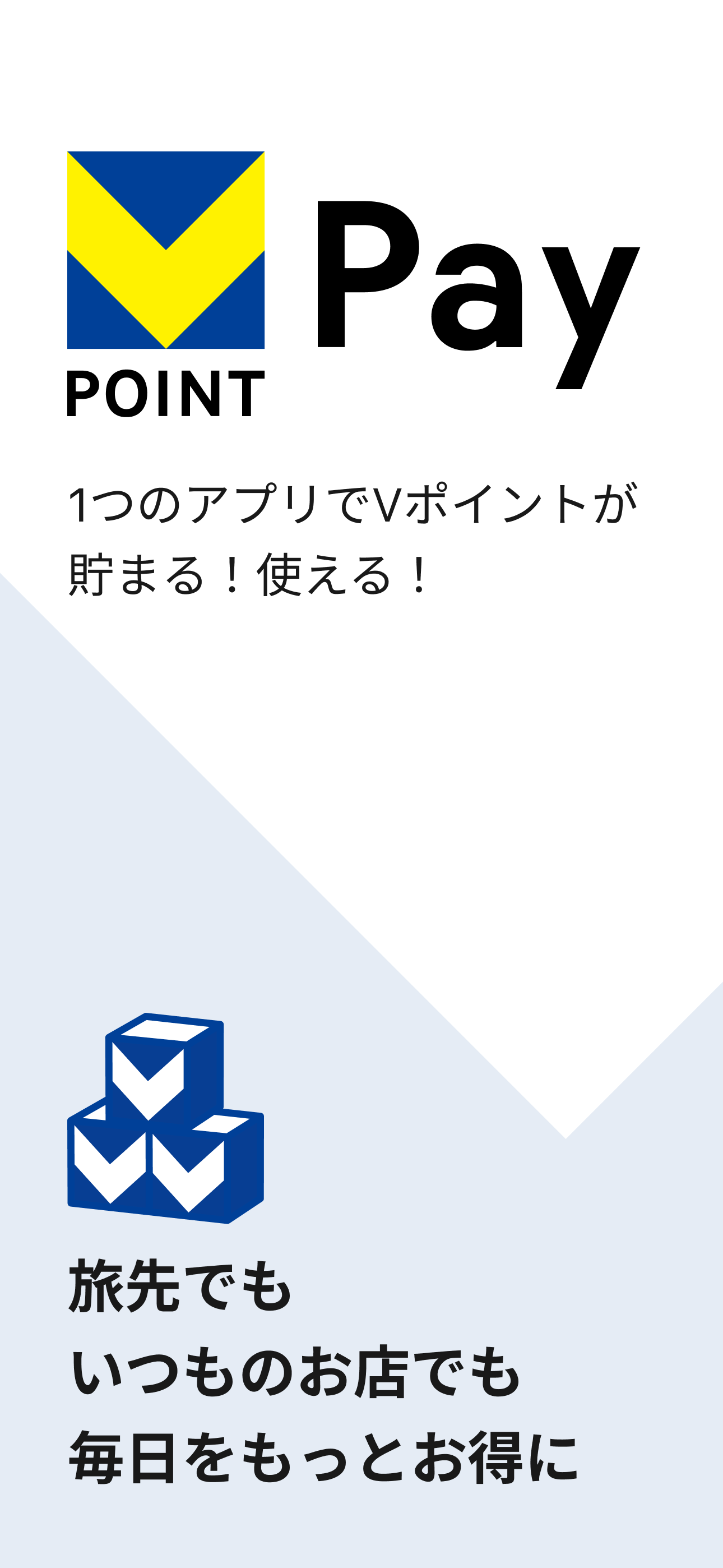 三井住友カード VポイントPay  バーチャルプリペイド