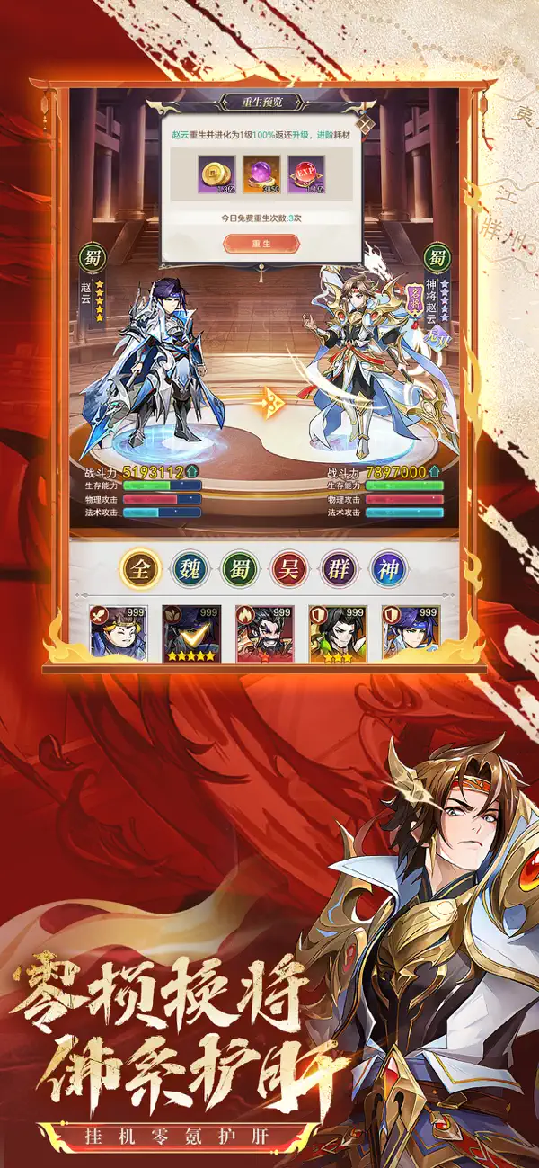 三国英雄传奇-全新武将国风卡牌大制作 截图 4
