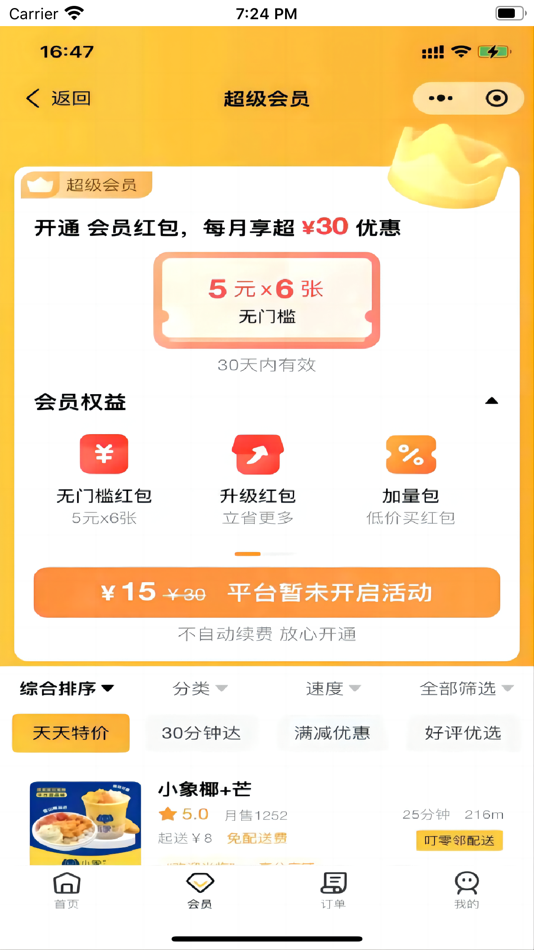 #3. 叮零邻商家 (iOS) 由: 深圳市叮零邻科技有限公司