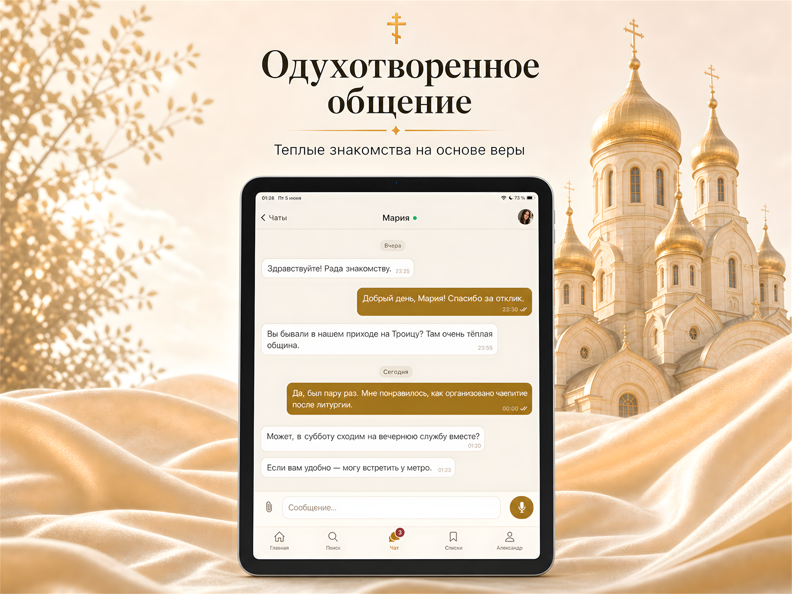 Азбука Верности screenshot 8