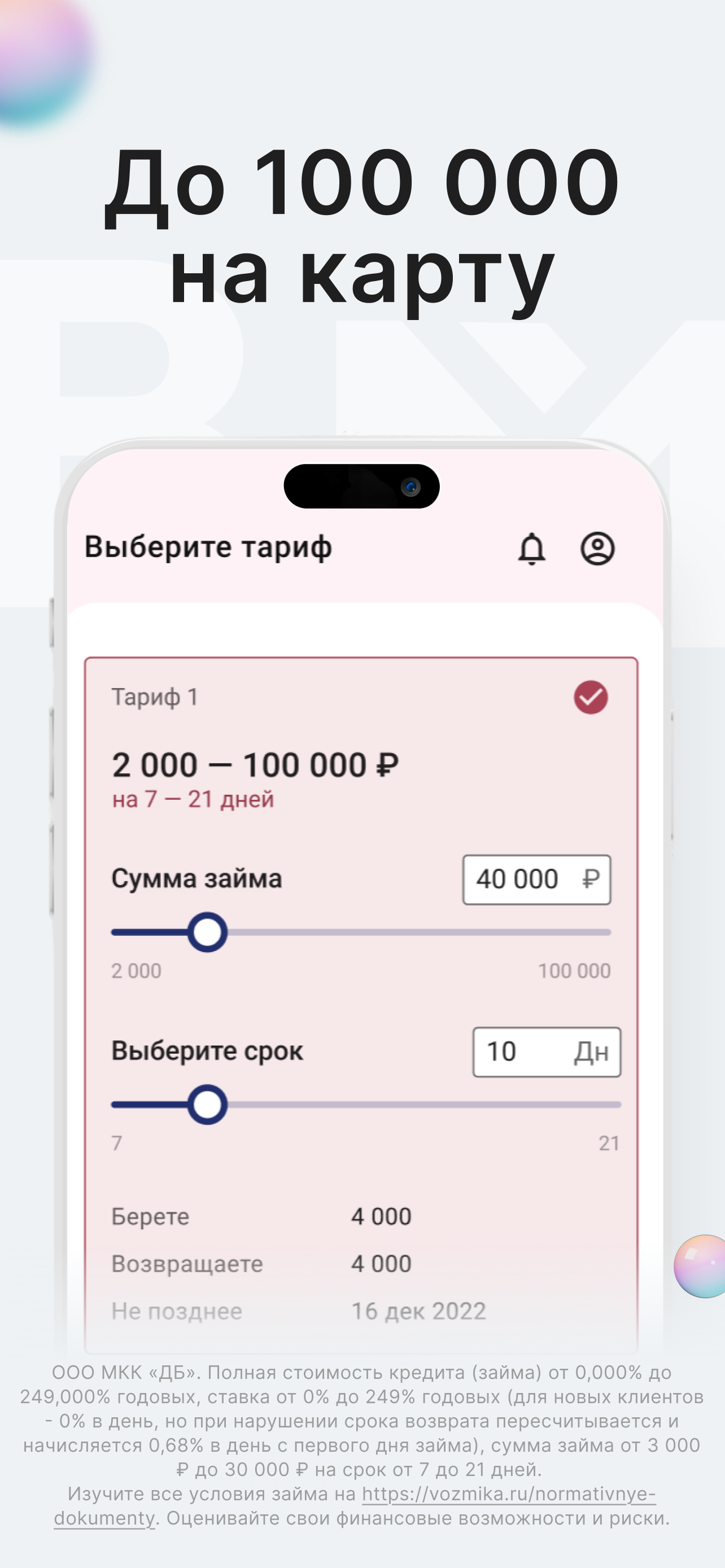 Займы онлайн — Возьмика