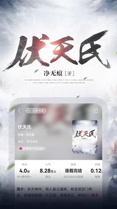 联通爱听-原沃阅读 Screenshot